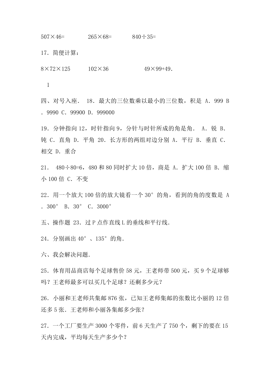 北师大四年级上期末复习.docx_第2页