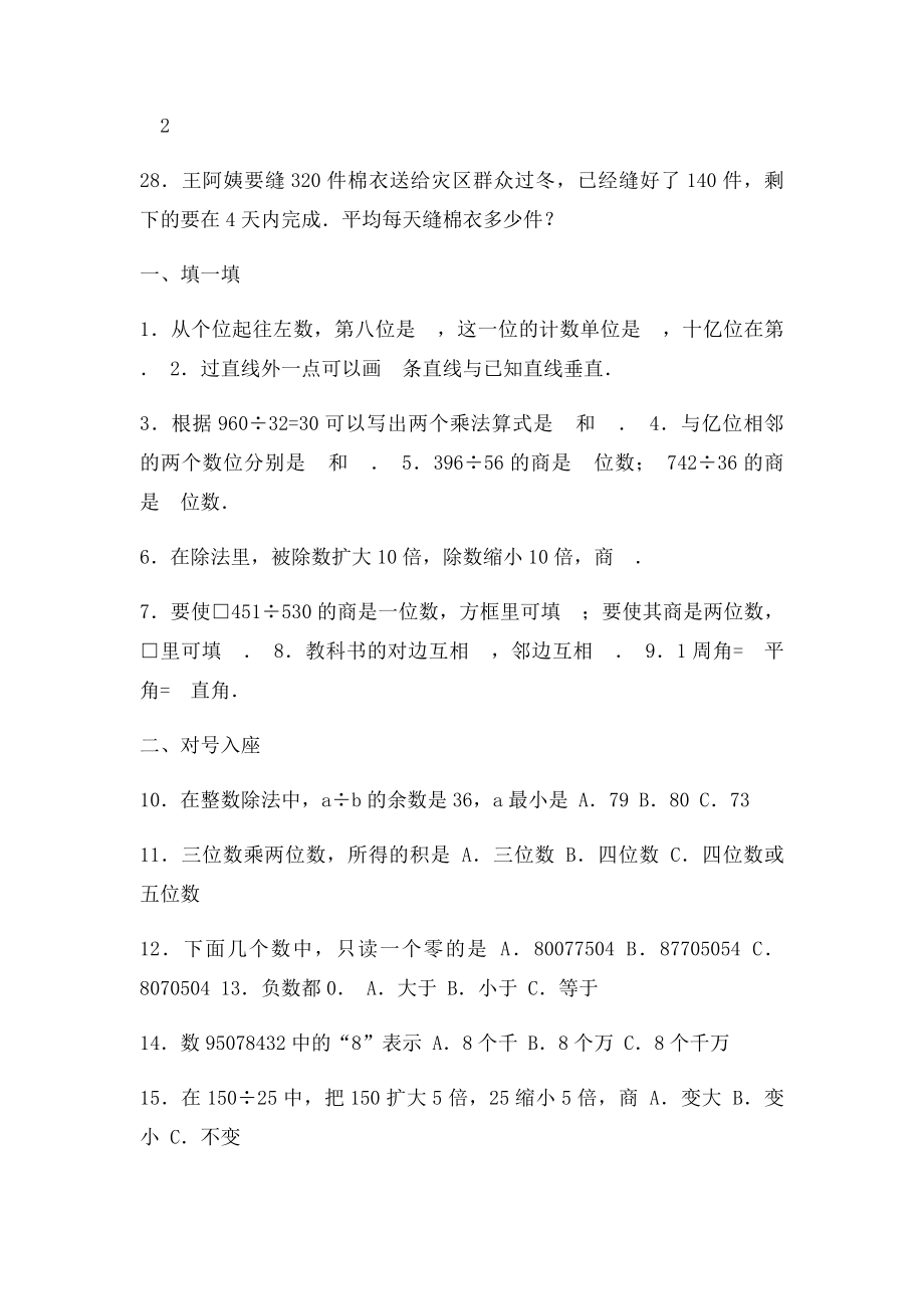 北师大四年级上期末复习.docx_第3页