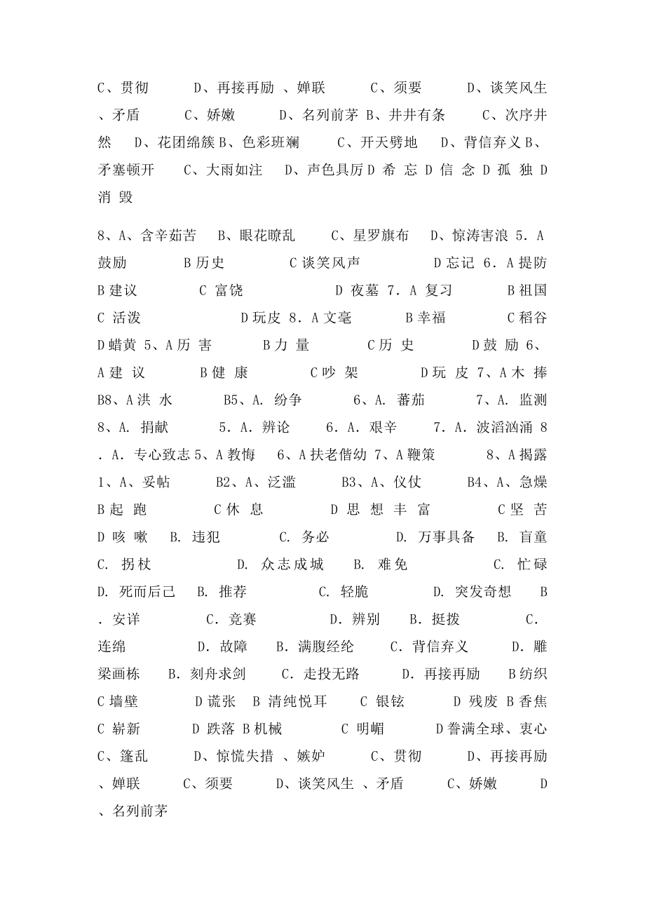 五语质量检测训练错别字.docx_第2页