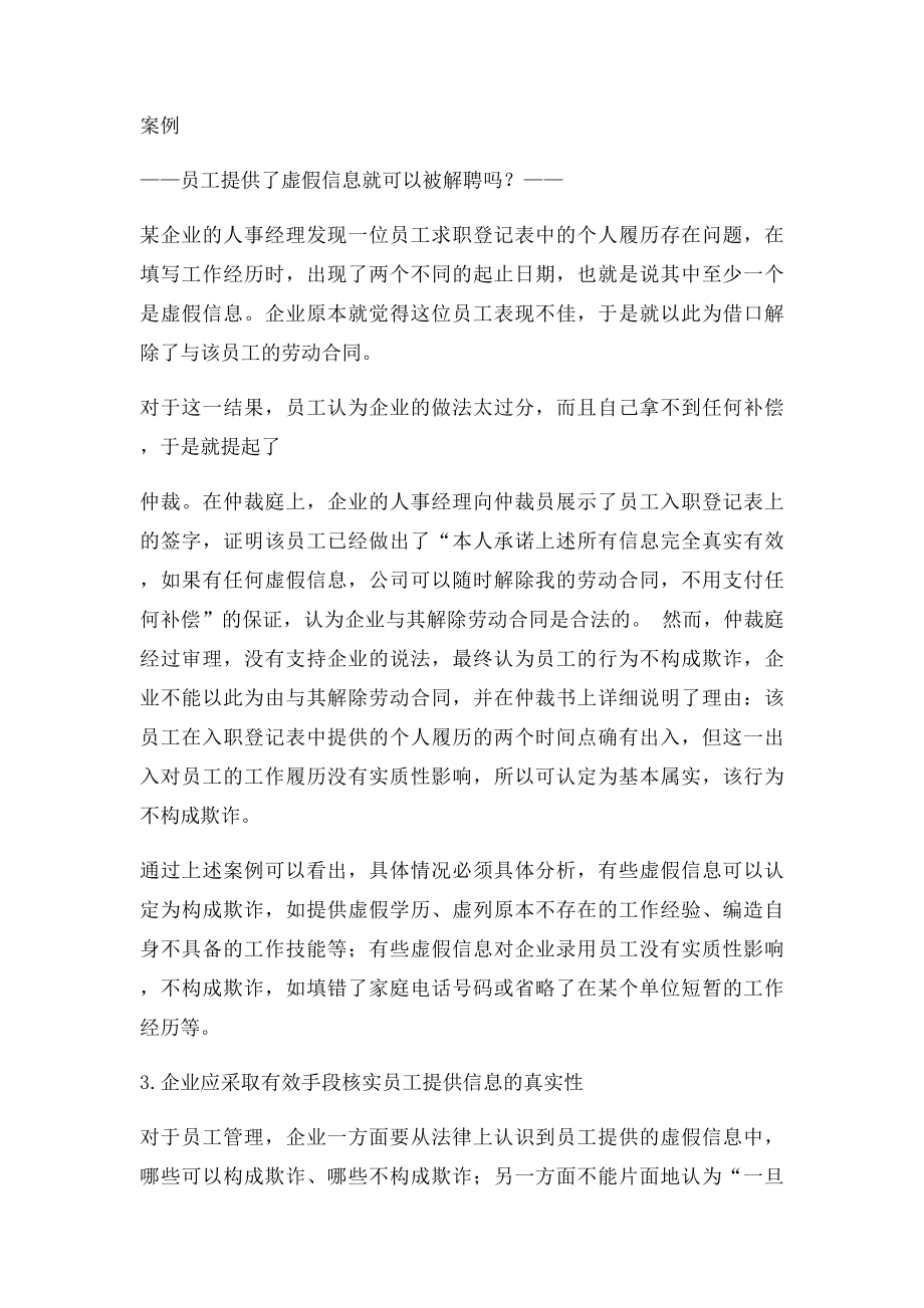 9如何处理提供虚假信息的员工.docx_第2页