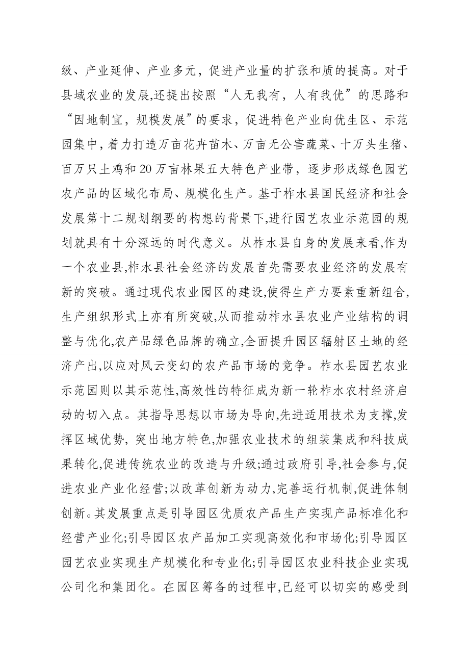 柞水县园艺农业示范园规划实施方案.doc_第3页