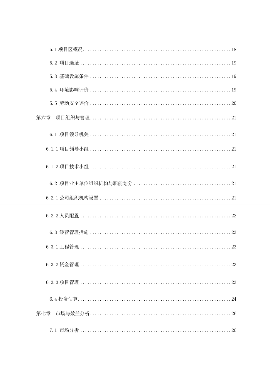 高效生物有机肥生产项目可行性研究报告.doc_第3页