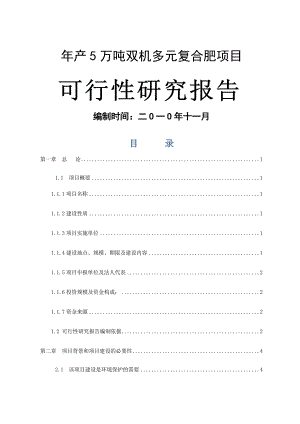 高效生物有机肥生产项目可行性研究报告.doc