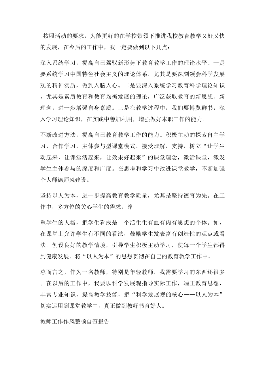 教师工作作风自查自纠报告.docx_第2页