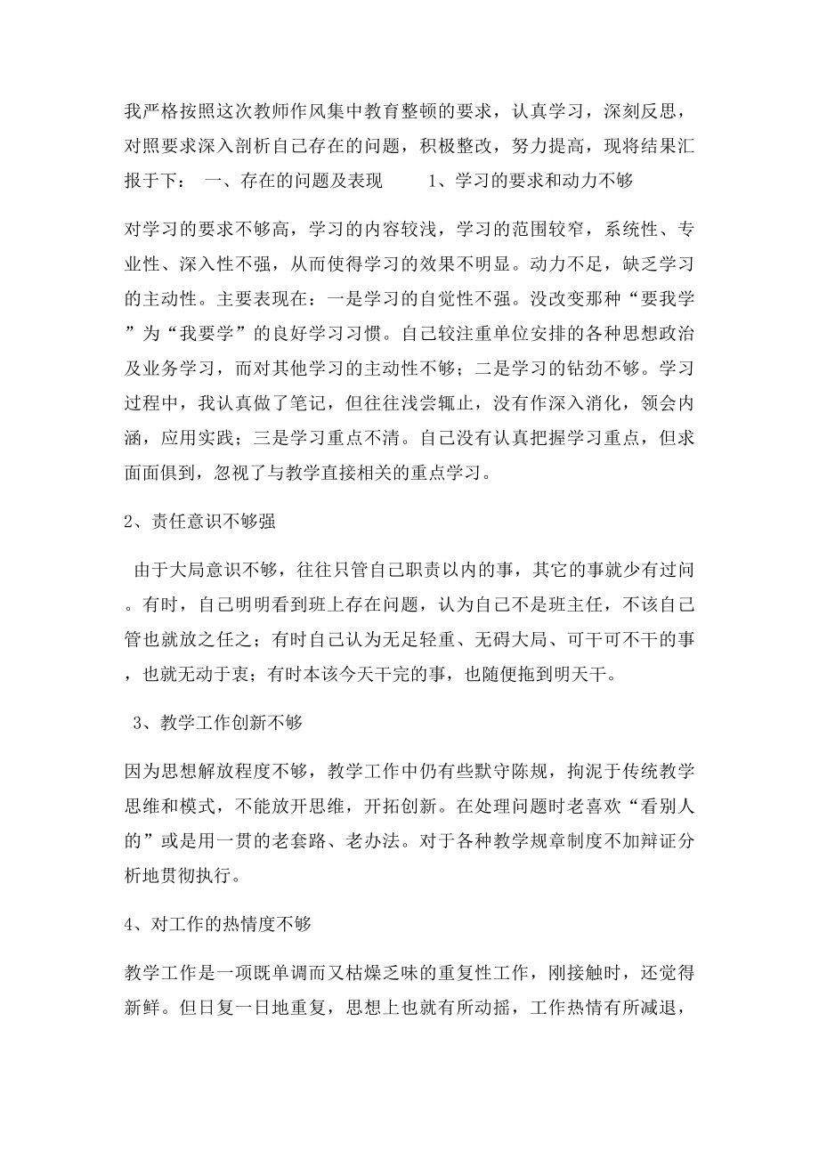 教师工作作风自查自纠报告.docx_第3页