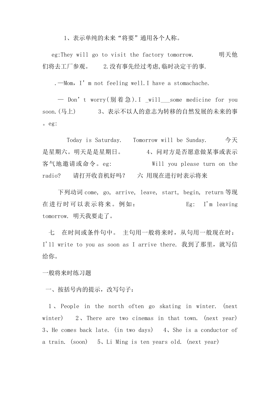 一般将来时练习题.docx_第2页