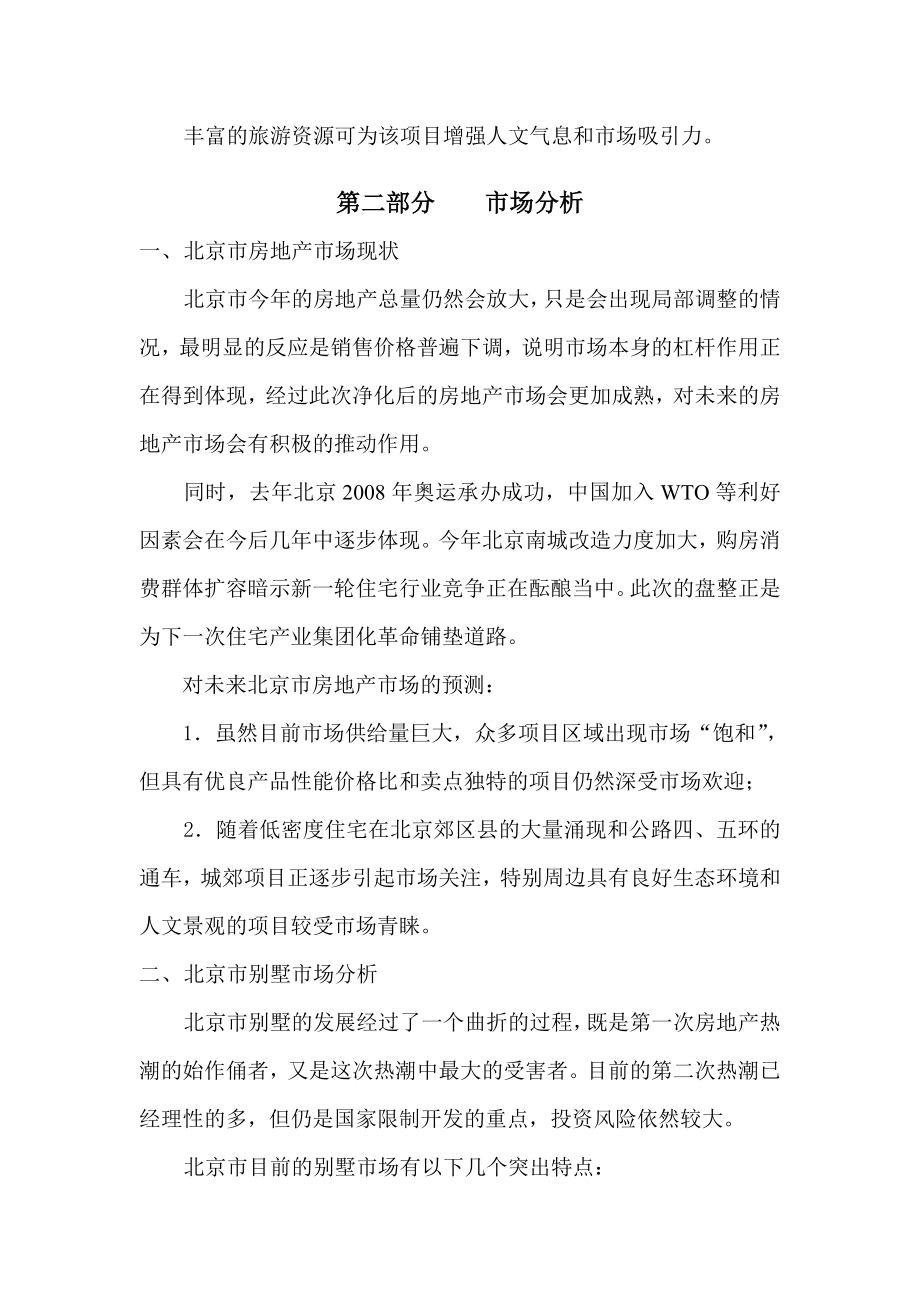 可研报告北潞馨家园小区可行性研究报告32653.doc_第3页