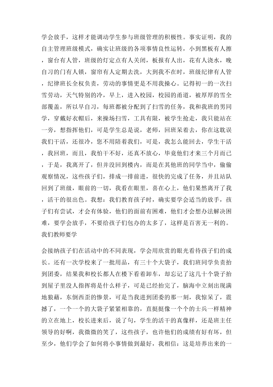 在平凡中感动班主任教育案例.docx_第2页