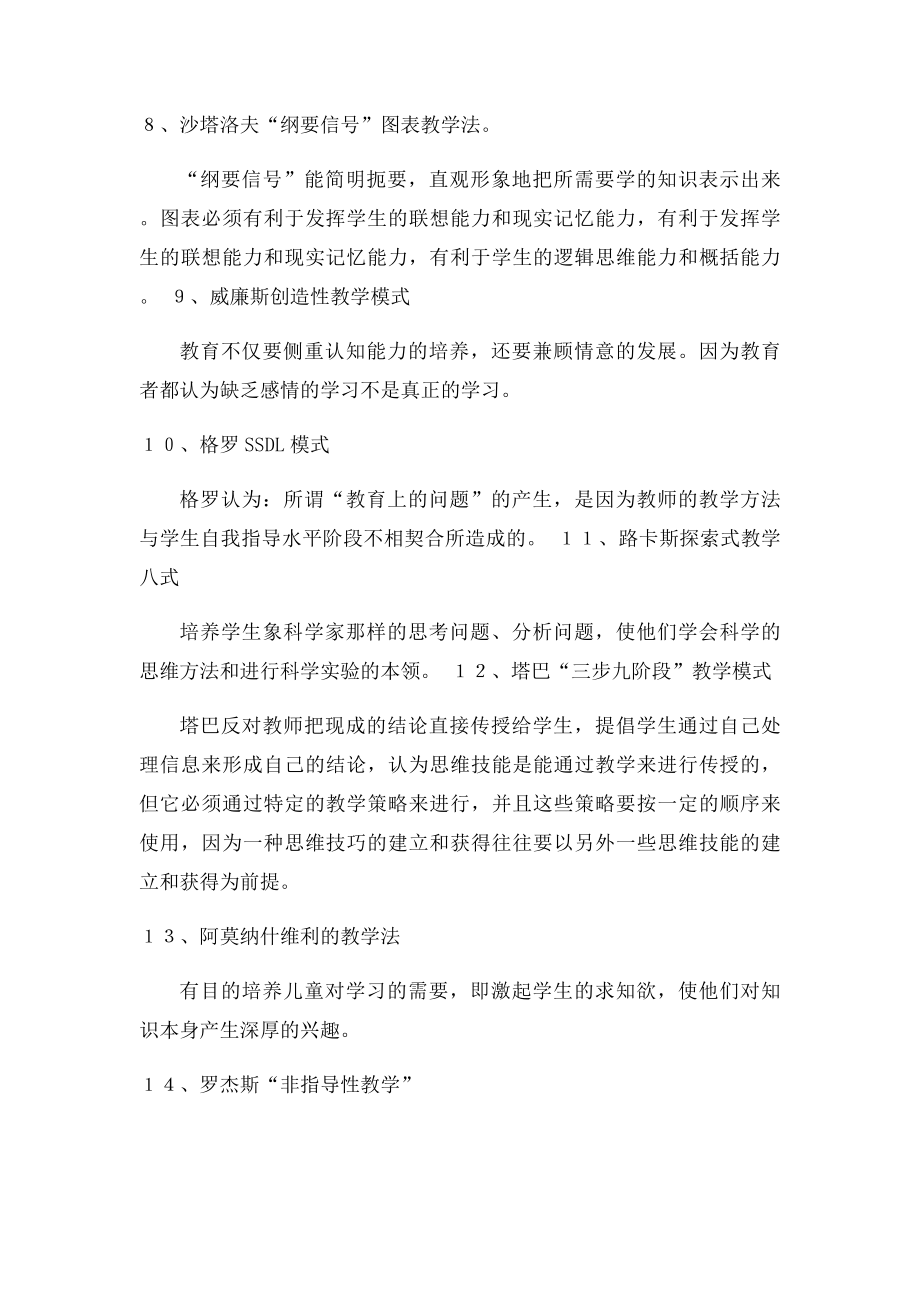 国外课堂教学模式.docx_第2页