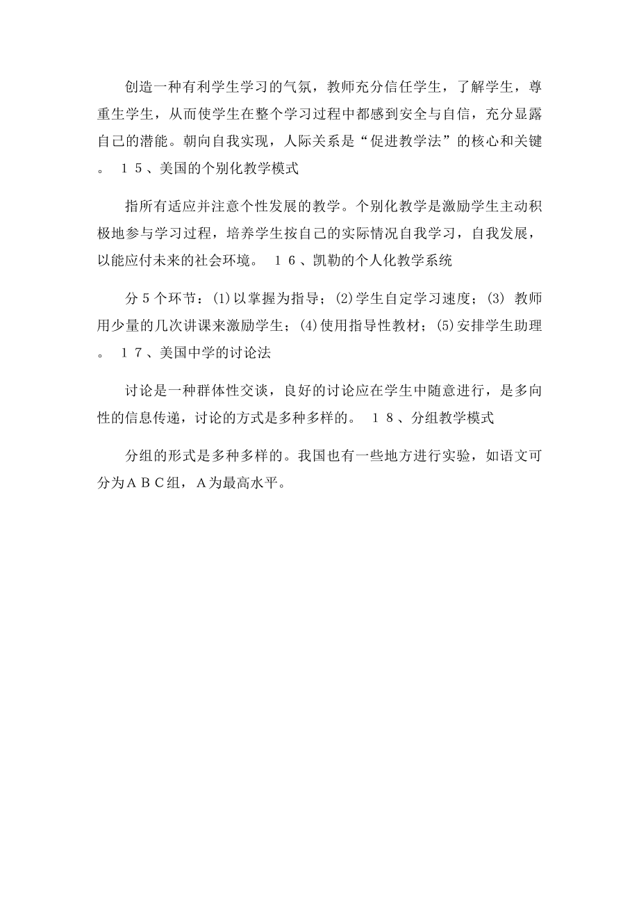 国外课堂教学模式.docx_第3页