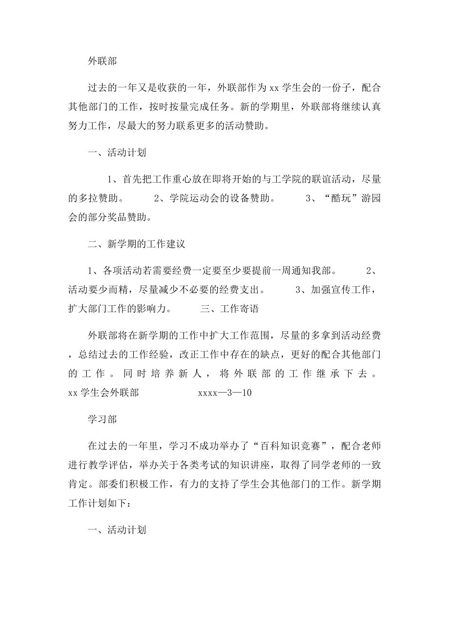 学生会新学期计划书.docx_第3页