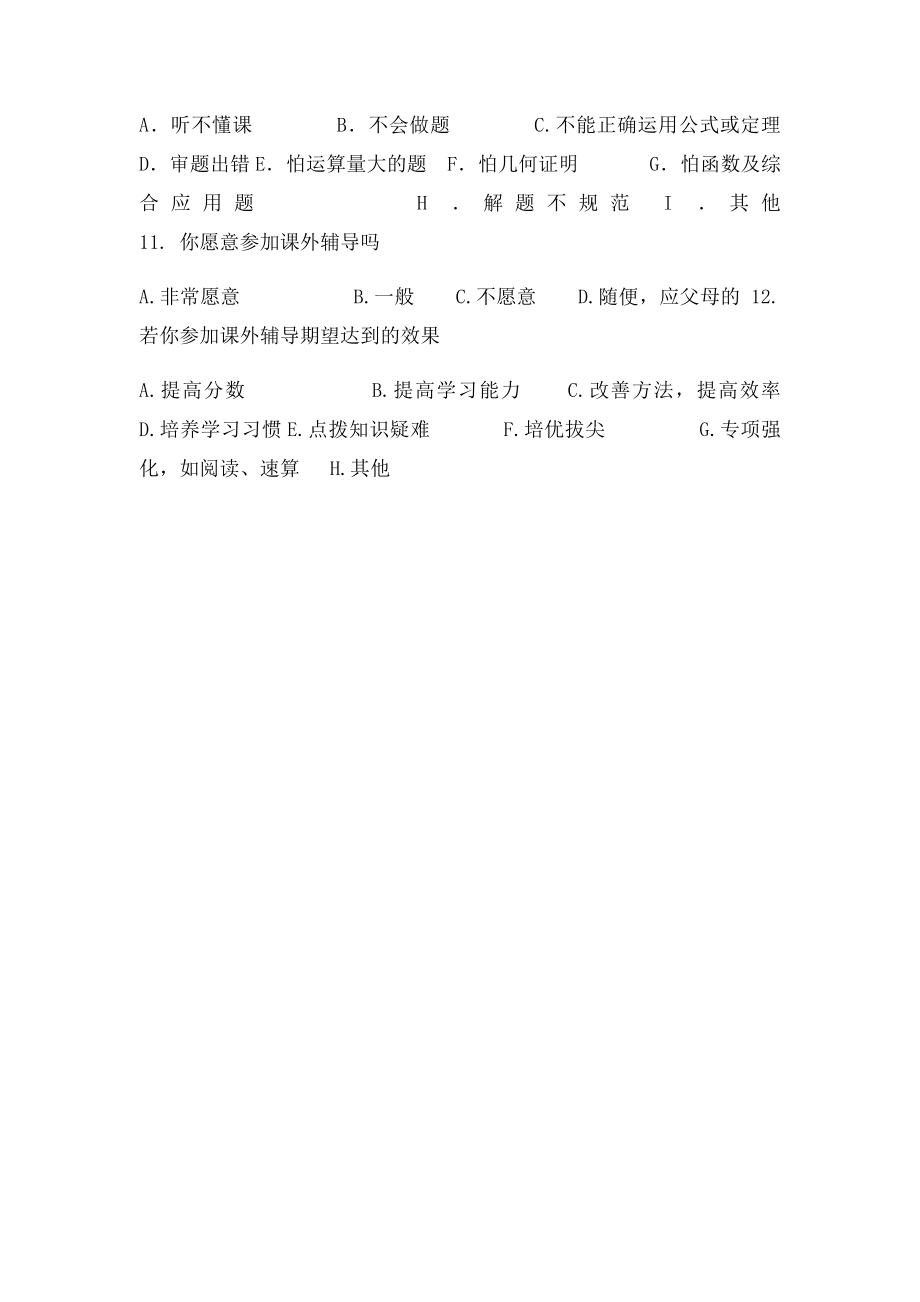 中小学生学习力调查问卷.docx_第3页