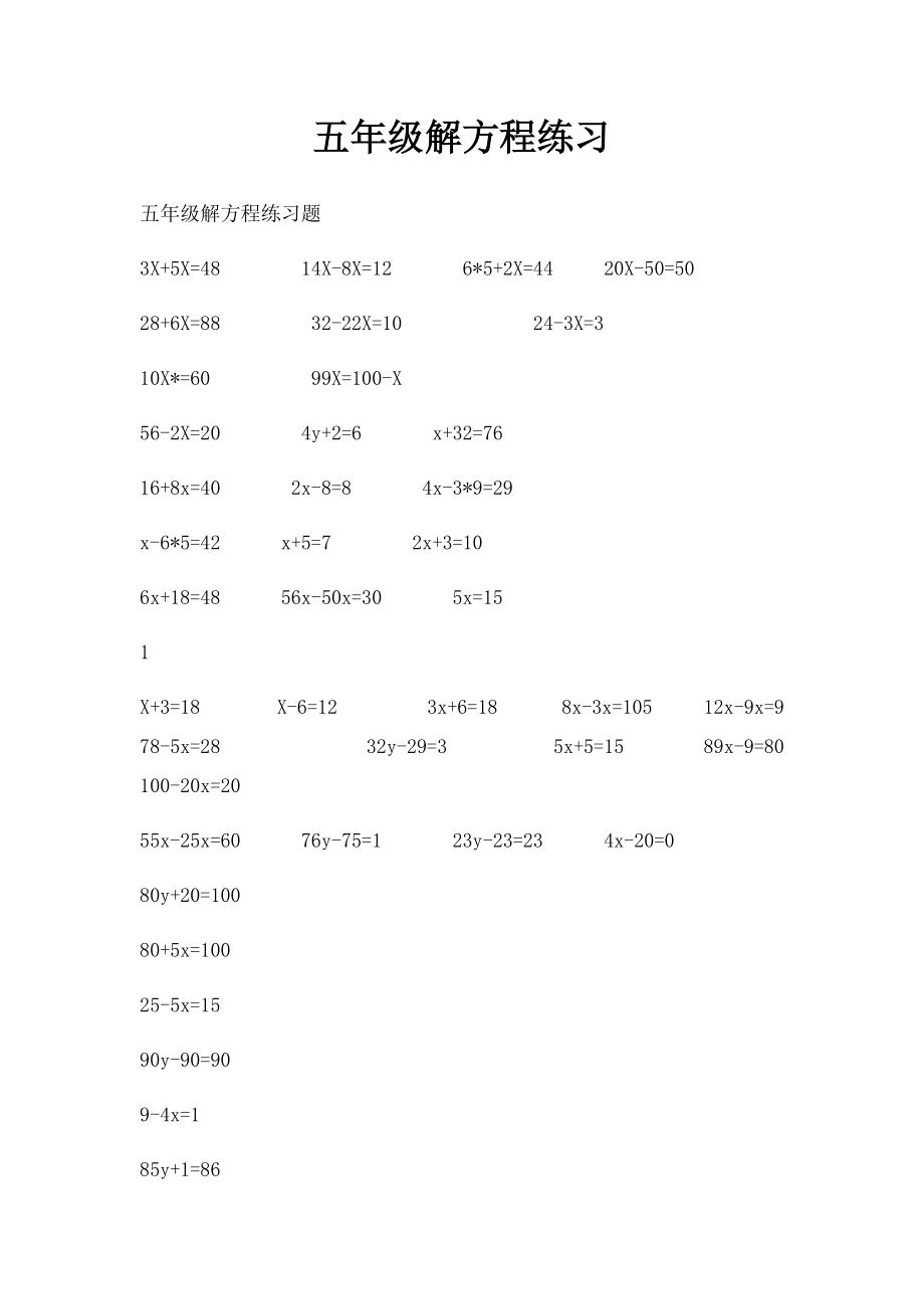 五年级解方程练习.docx_第1页