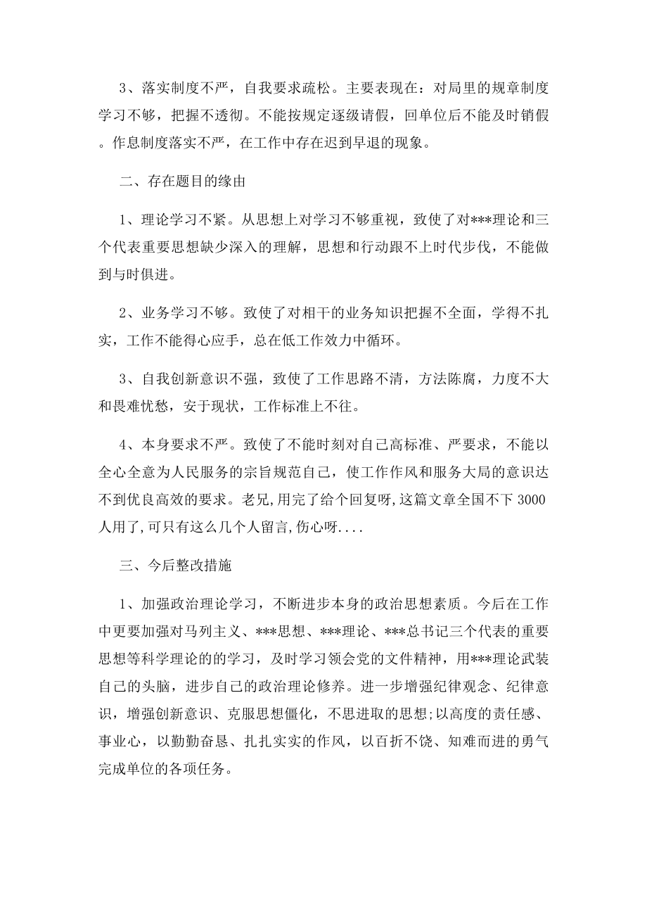 个人查摆问题及整改措施报告.docx_第2页