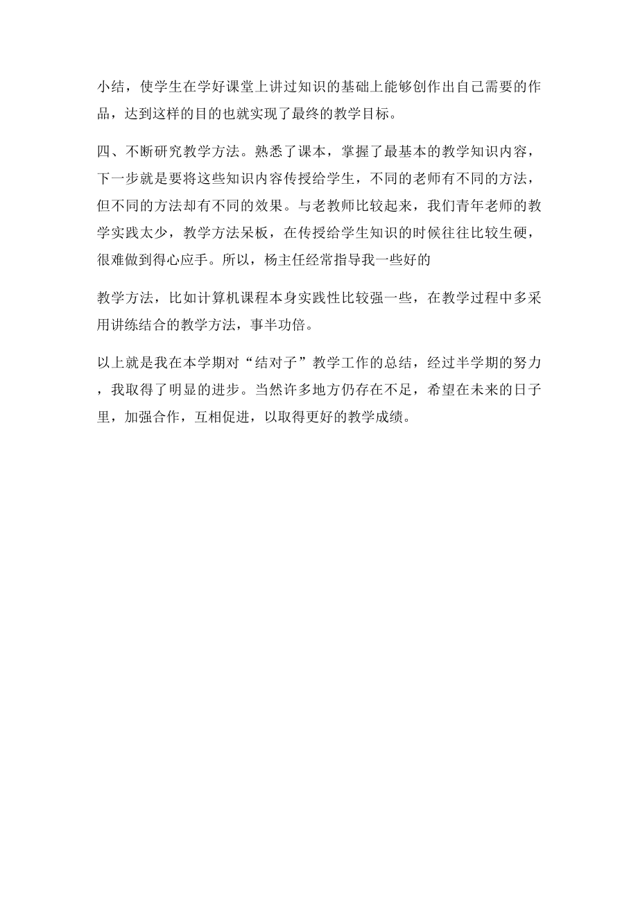 帮扶青年教师总结.docx_第2页