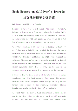 Book Report on Gulliver's Travels格列佛游记英文读后感.docx