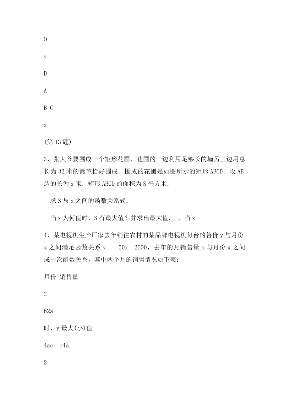 二次函数应用题最值问题选讲.docx_第2页