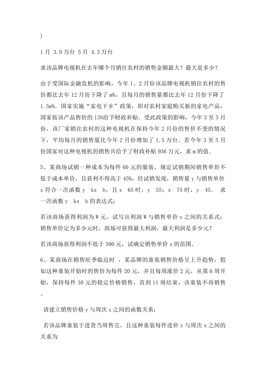 二次函数应用题最值问题选讲.docx_第3页