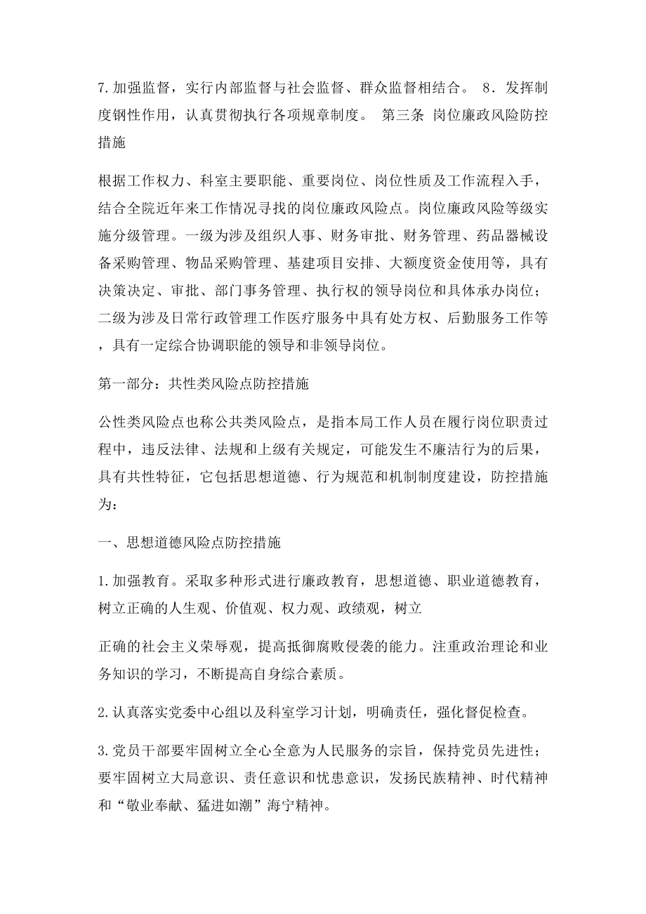 岗位廉政风险综合防控措施.docx_第2页