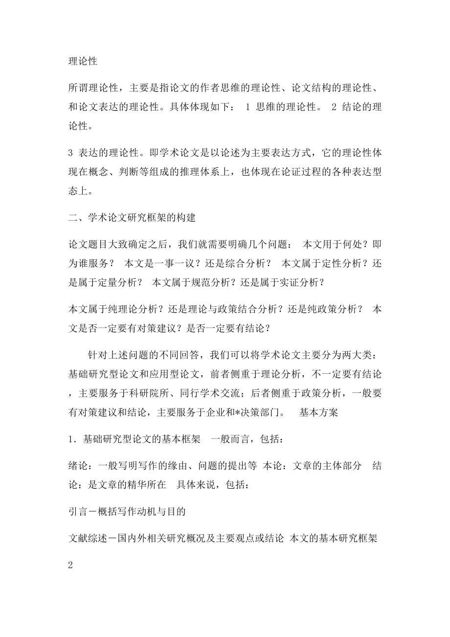 学术论文研究框架的构建及其写作方法.docx_第2页