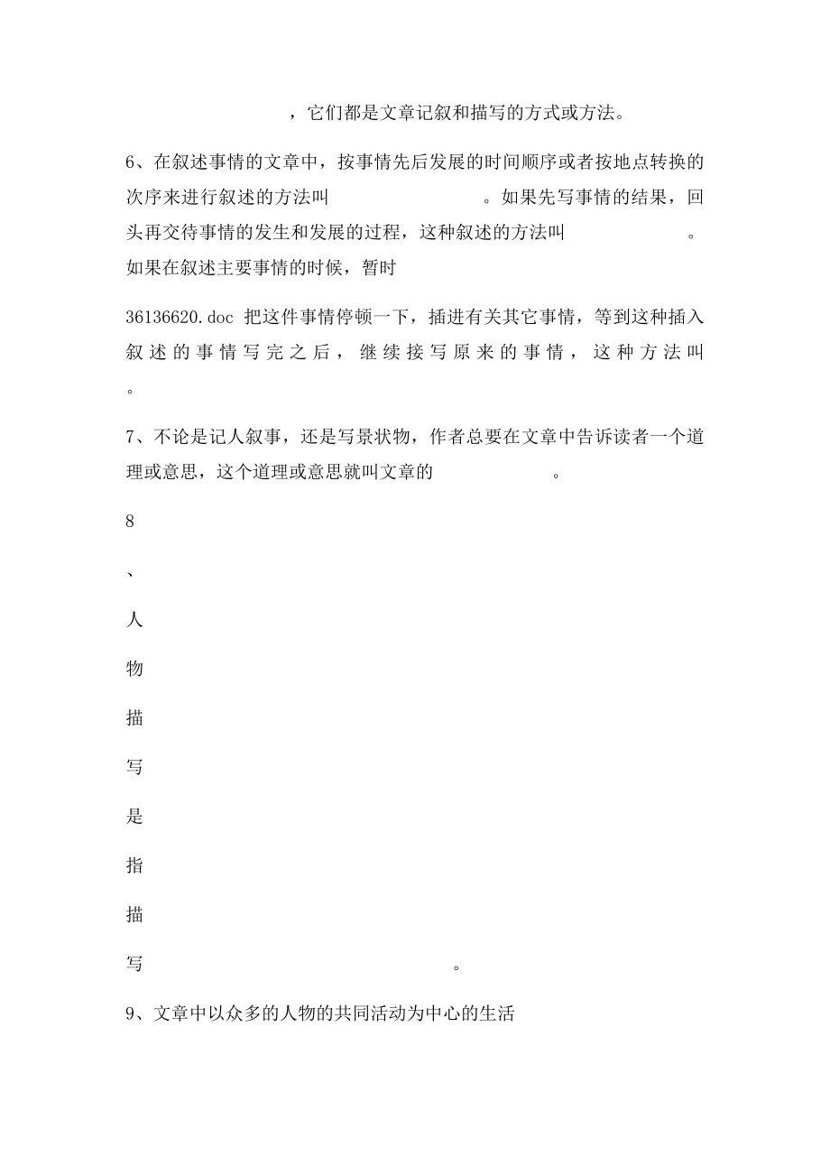 小学升学考试语文总复习及答案.docx_第2页