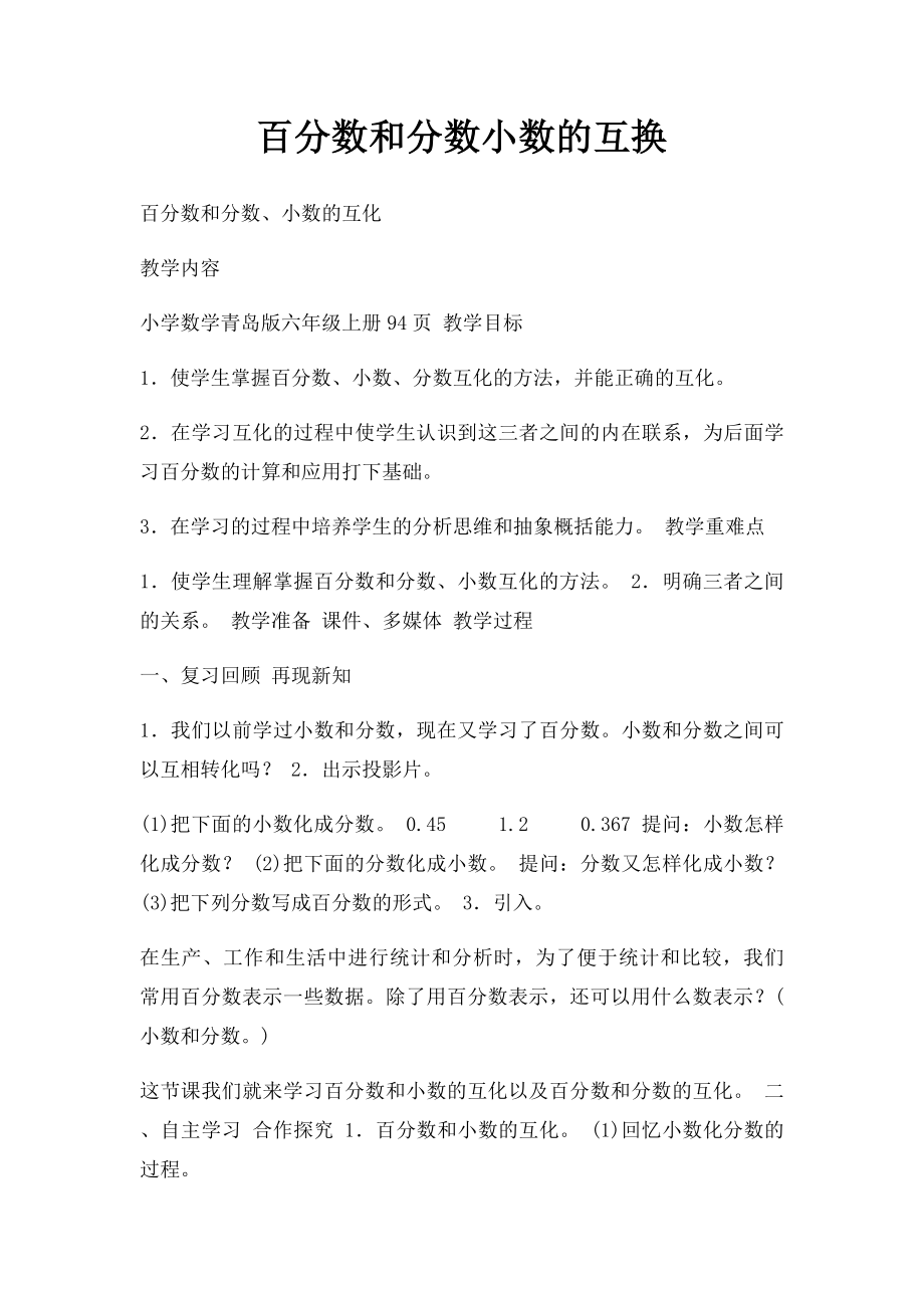 百分数和分数小数的互换.docx_第1页