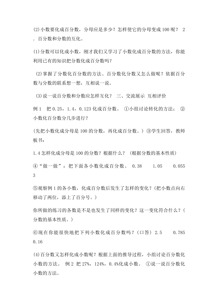 百分数和分数小数的互换.docx_第2页