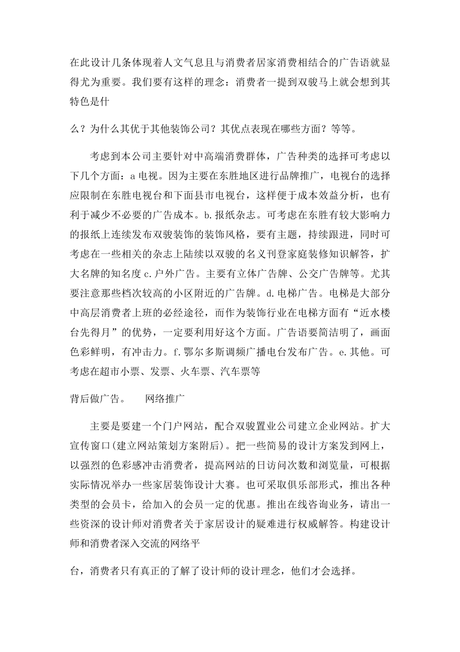 公司家装推广策划草案.docx_第2页