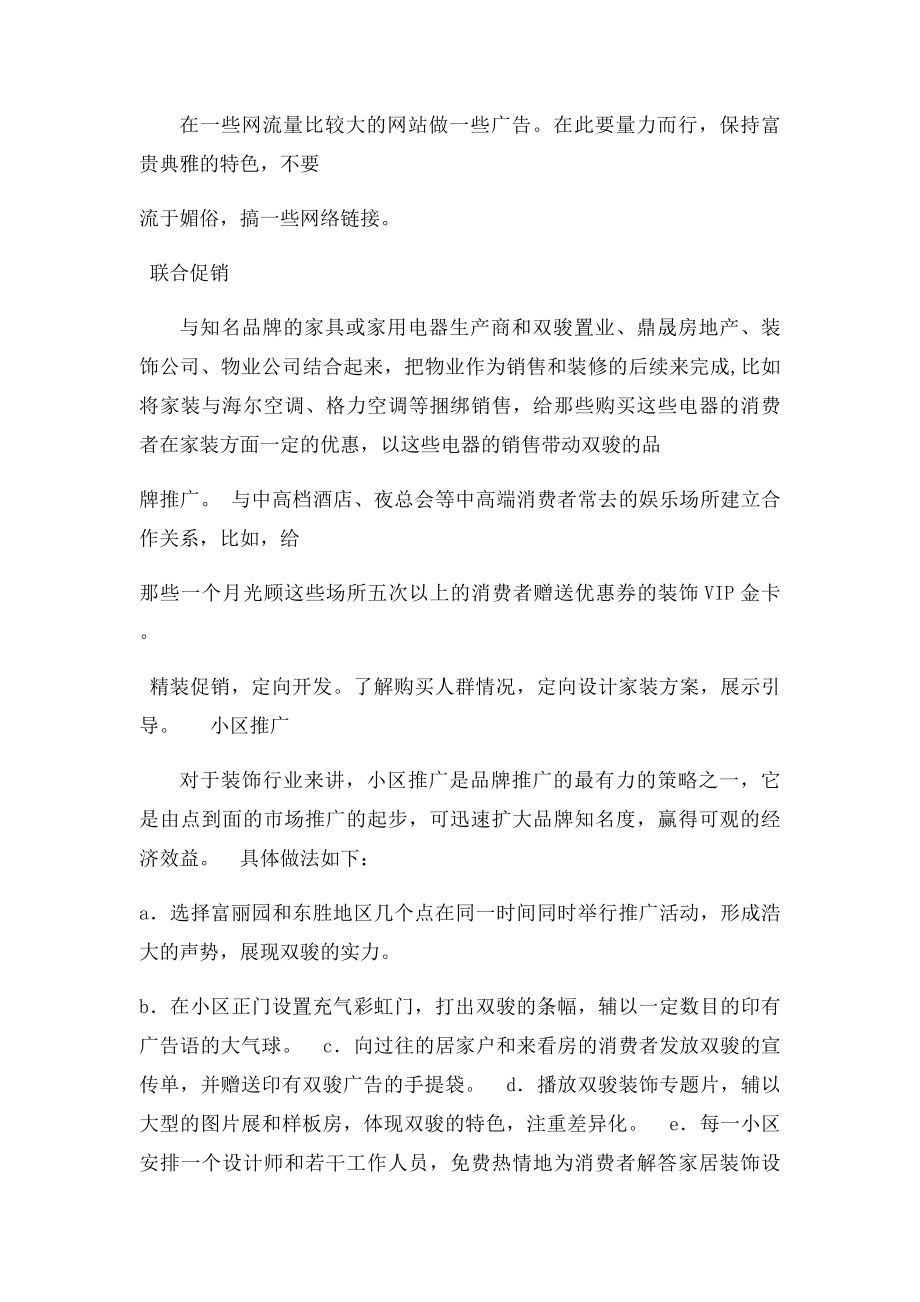 公司家装推广策划草案.docx_第3页