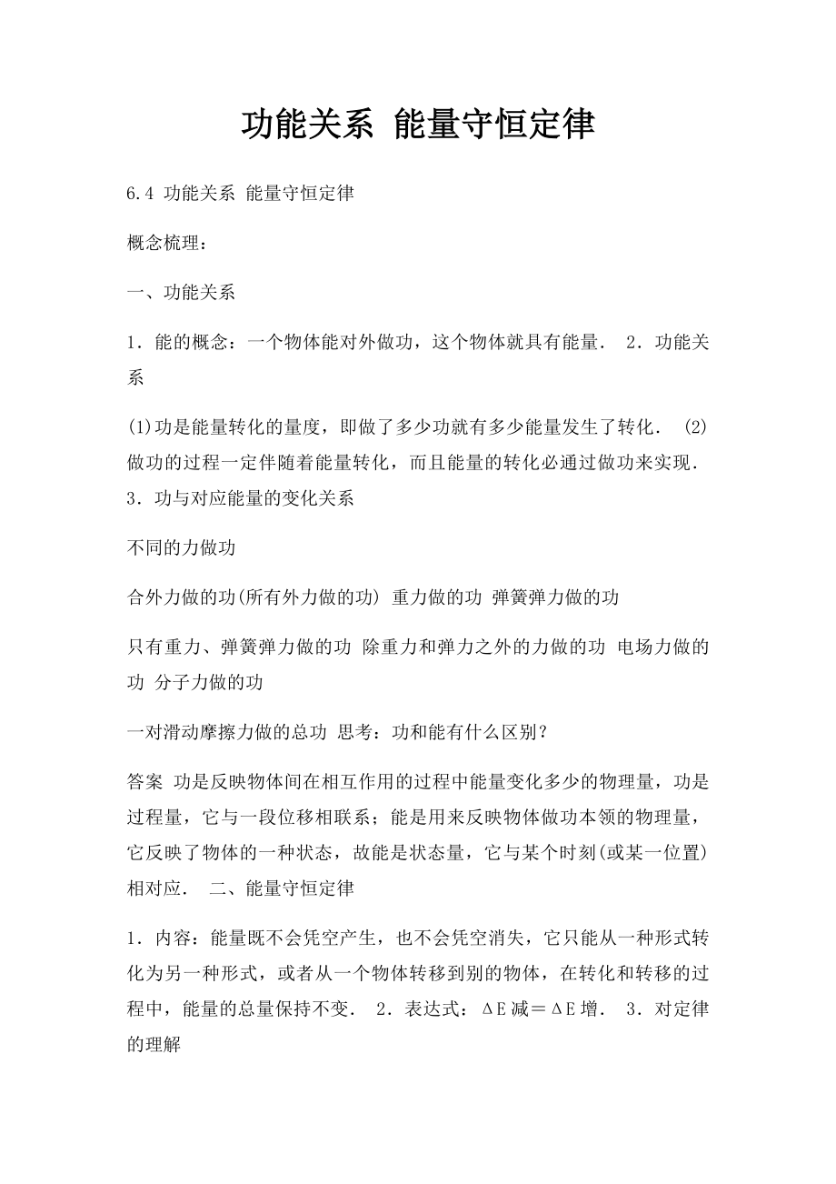 功能关系 能量守恒定律.docx_第1页