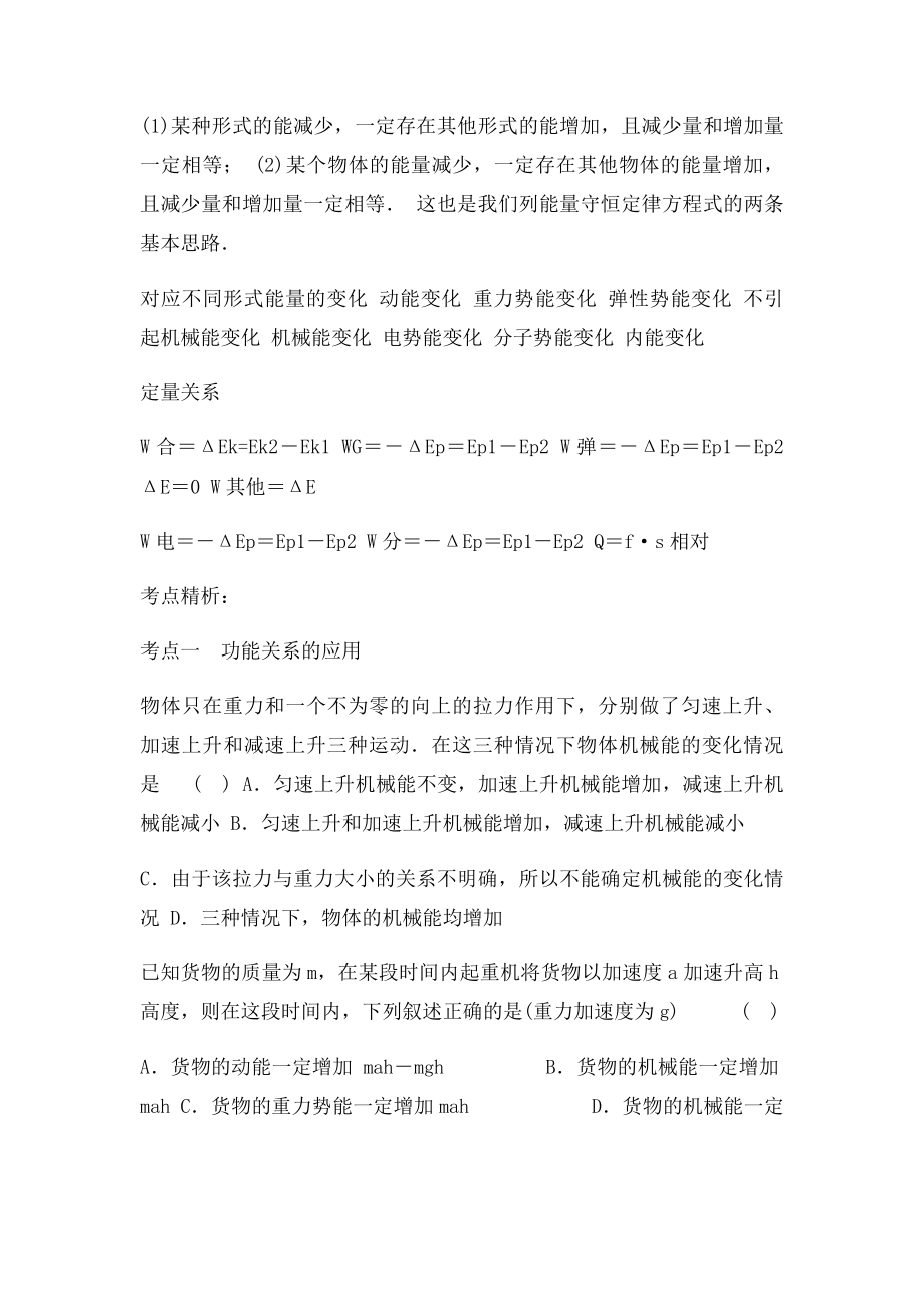 功能关系 能量守恒定律.docx_第2页