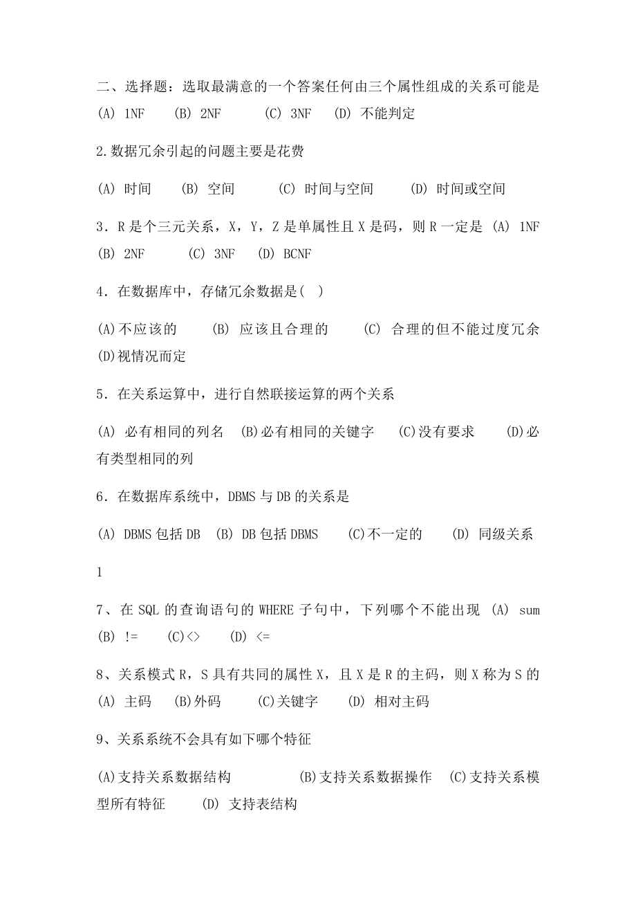 数据库原理与技术复习题及答案.docx_第2页