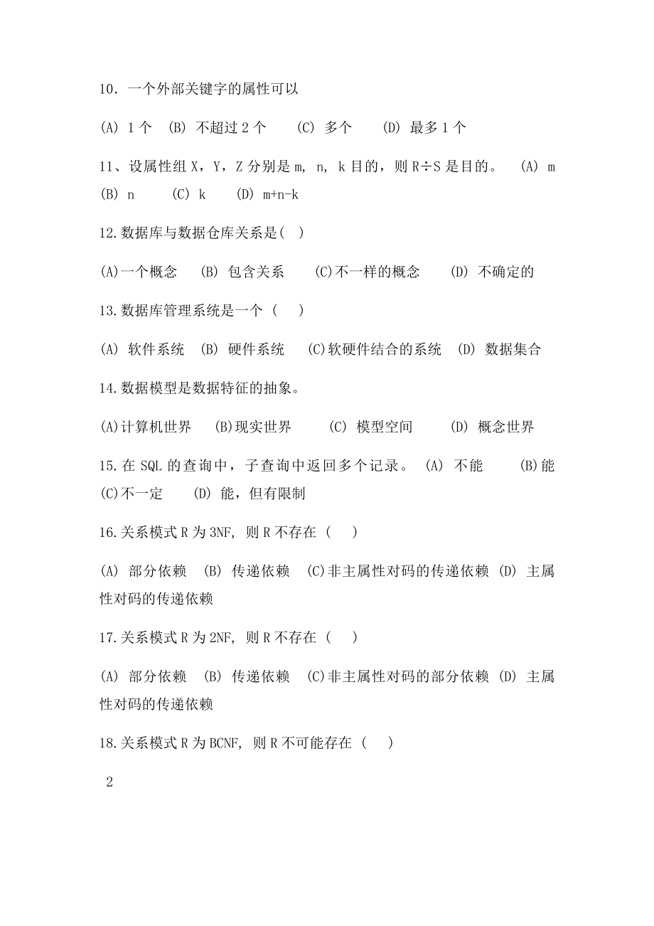 数据库原理与技术复习题及答案.docx_第3页