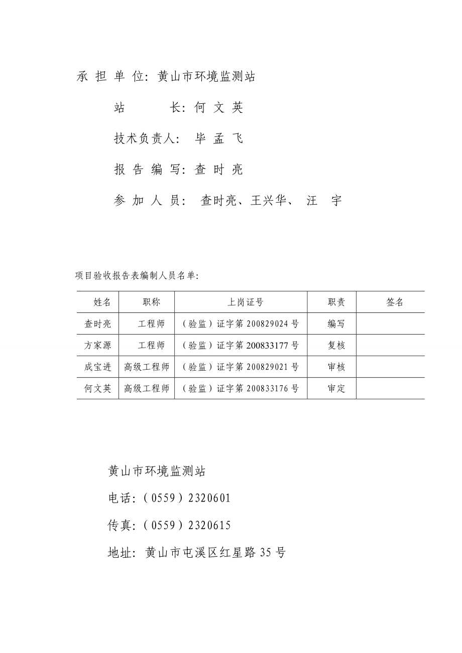 环境影响评价报告公示：服装加工水洗项目环评报告.doc_第2页