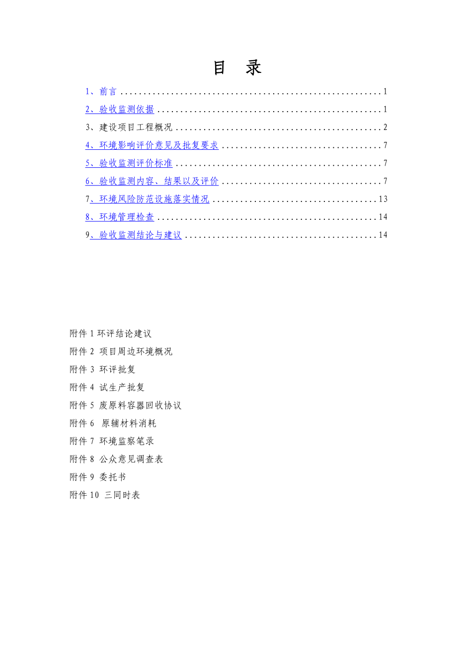 环境影响评价报告公示：服装加工水洗项目环评报告.doc_第3页