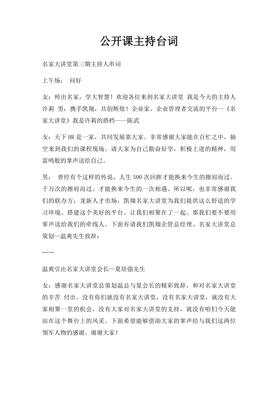 公开课主持台词.docx_第1页