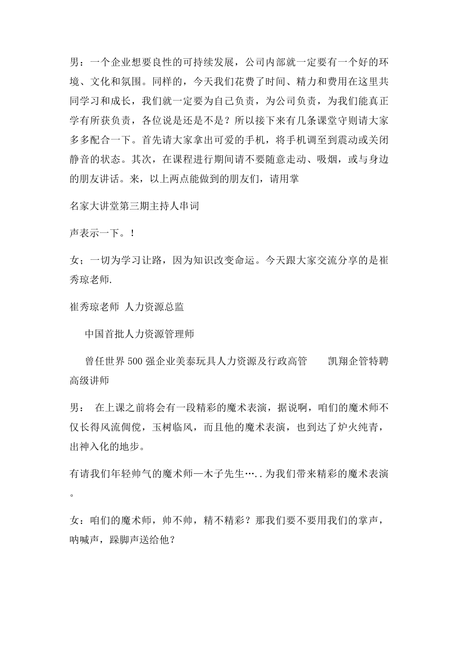 公开课主持台词.docx_第2页