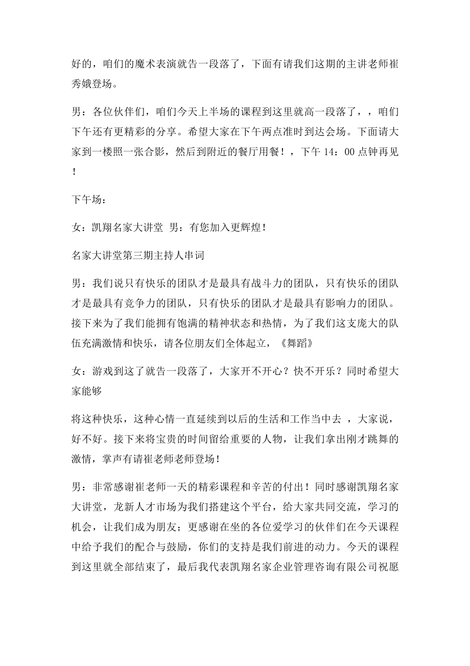 公开课主持台词.docx_第3页