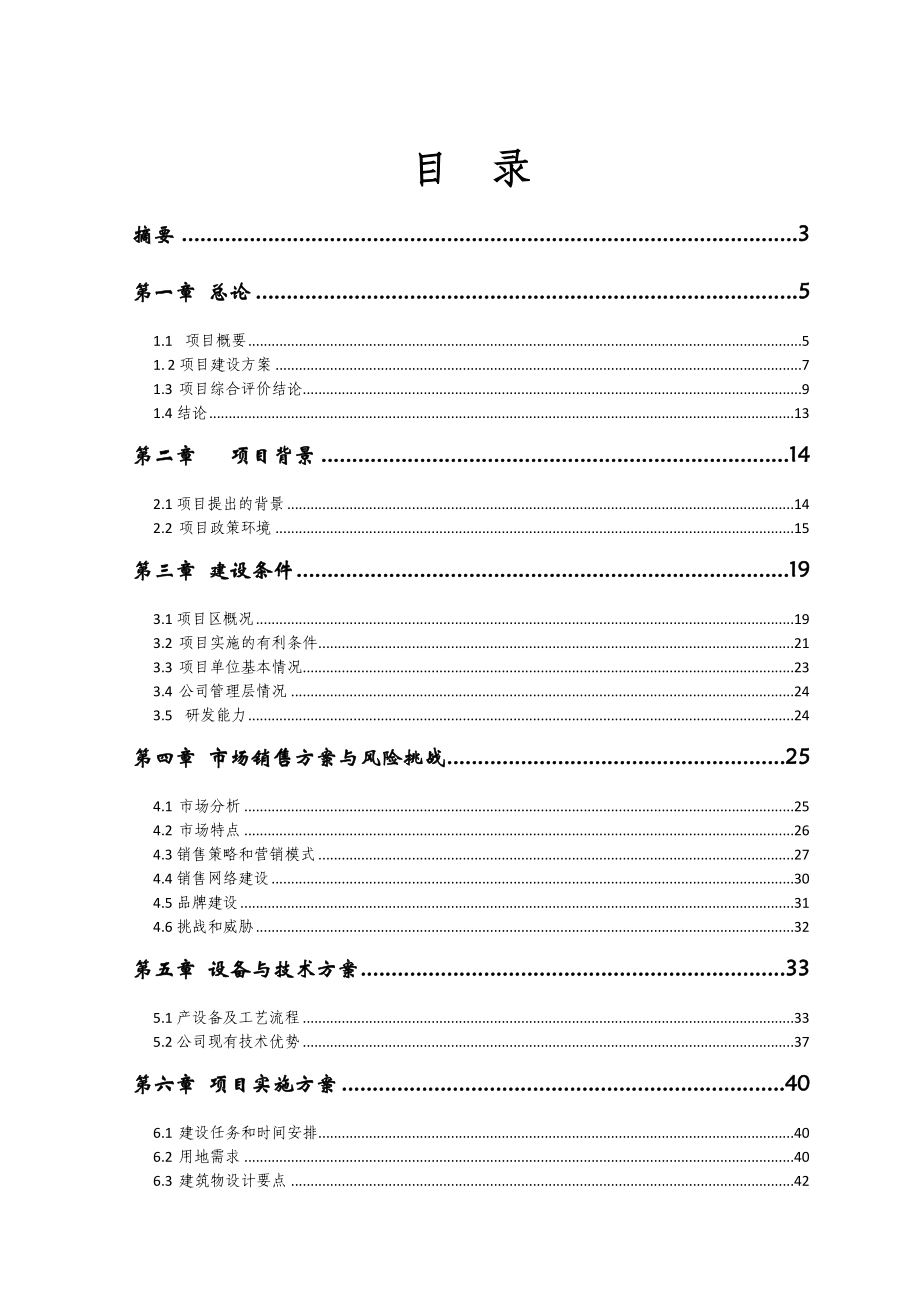 某印刷基地建设项目可行性报告.doc_第2页