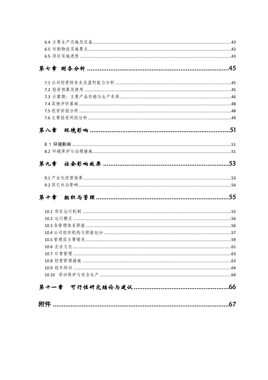 某印刷基地建设项目可行性报告.doc_第3页