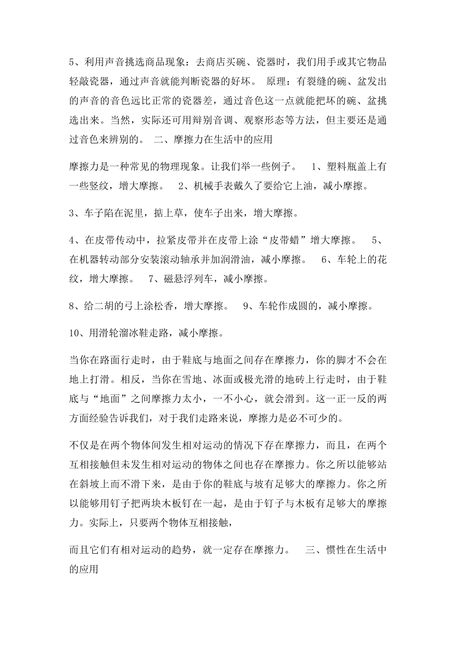 初中物理知识在生产和日常生活中的应用.docx_第2页