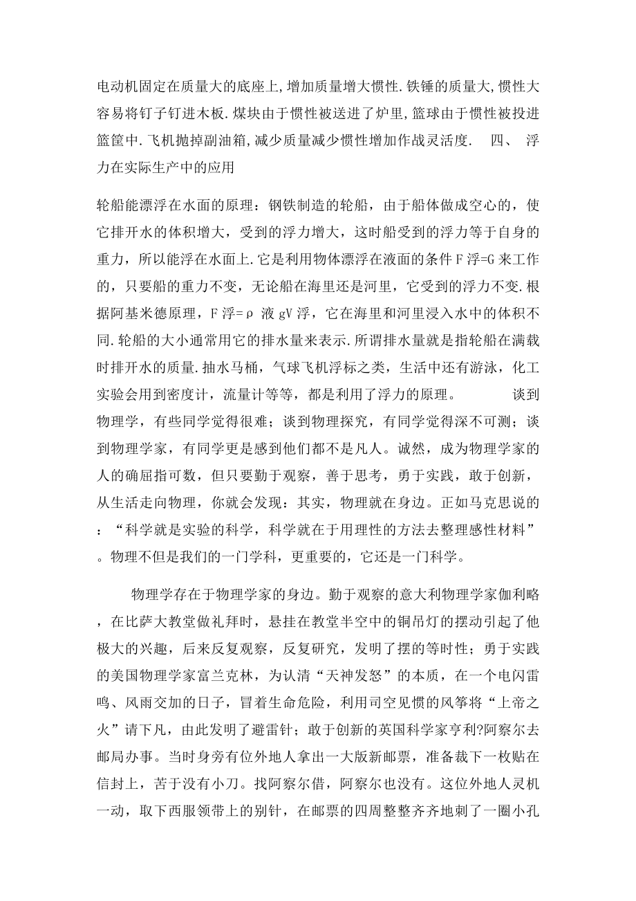 初中物理知识在生产和日常生活中的应用.docx_第3页