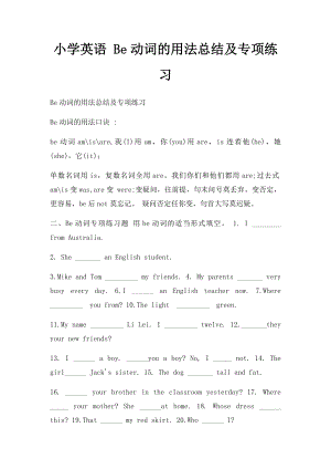 小学英语 Be动词的用法总结及专项练习.docx