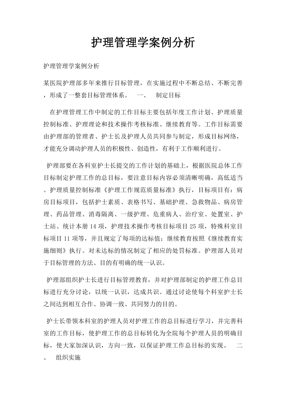 护理管理学案例分析.docx_第1页