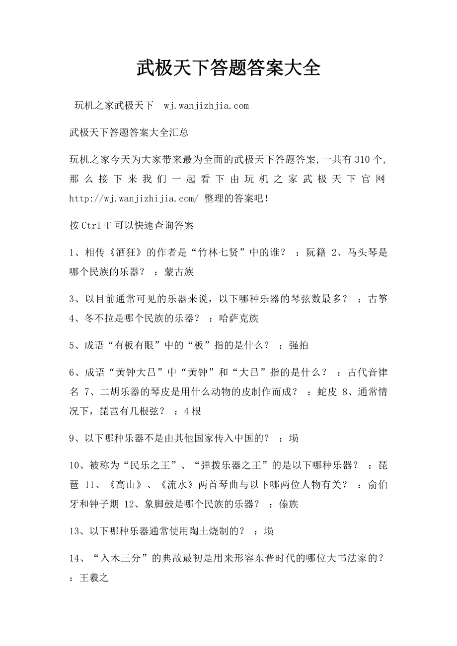 武极天下答题答案大全.docx_第1页