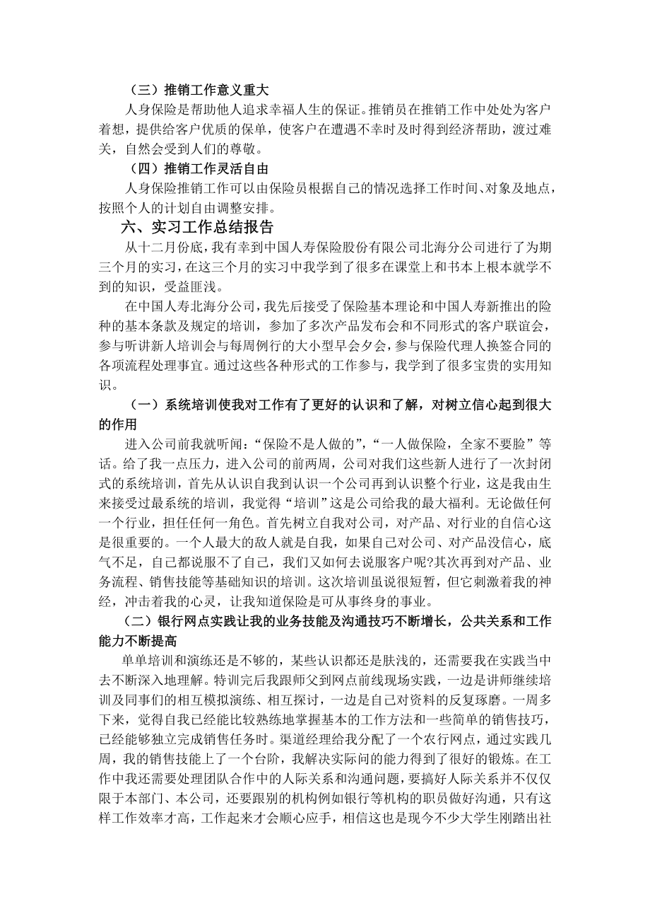 中国人寿保险公司实习报告.doc_第3页