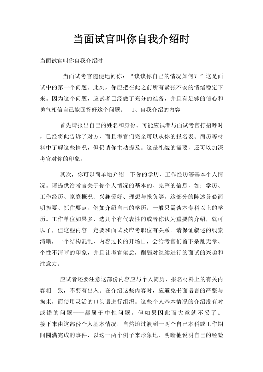 当面试官叫你自我介绍时.docx_第1页