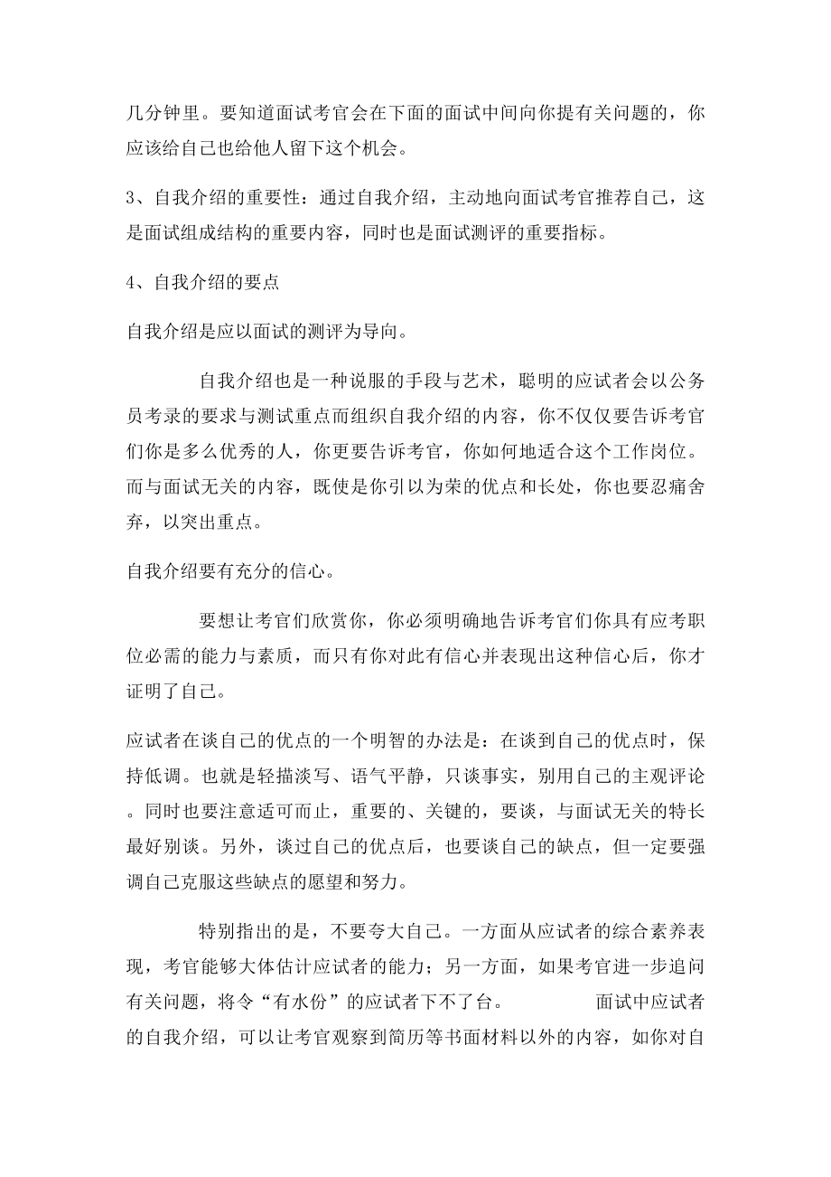 当面试官叫你自我介绍时.docx_第3页