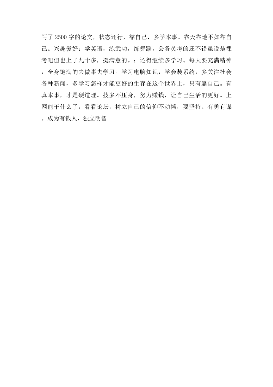 关于警校学生忠诚教育之我见.docx_第2页