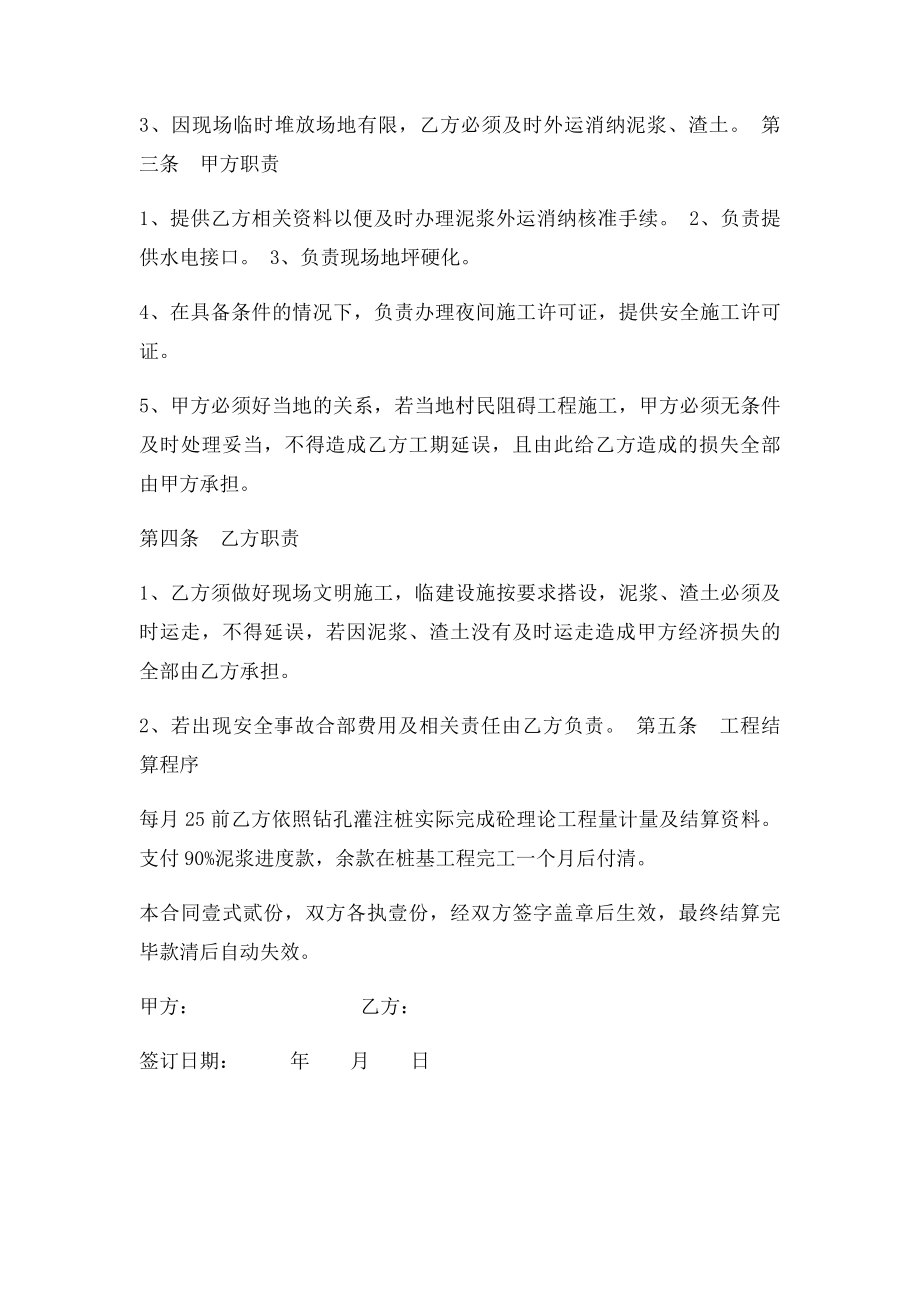 泥浆外运承包合同.docx_第2页